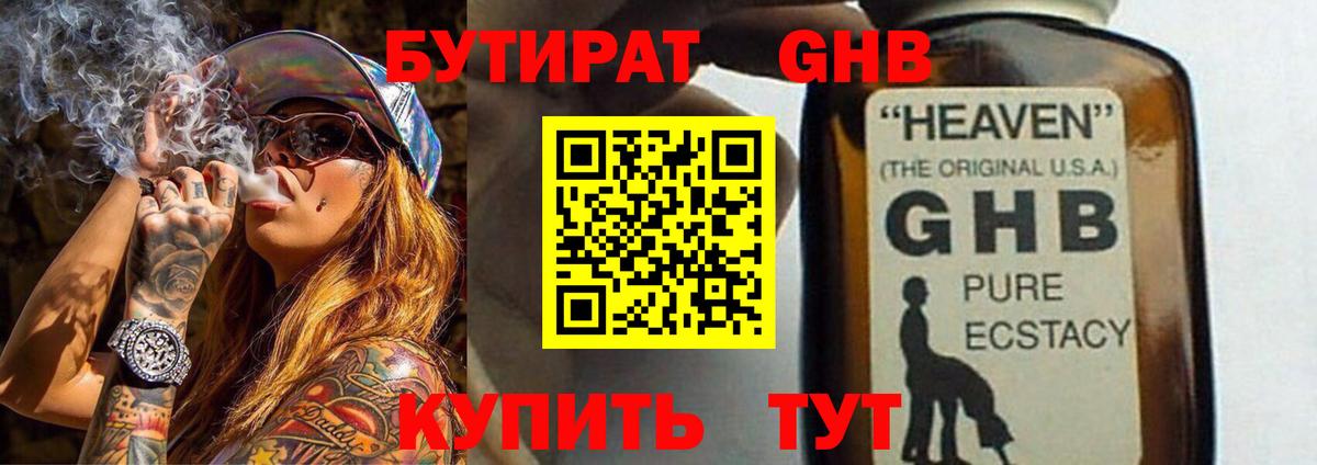 Бутират бутандиол Ступино