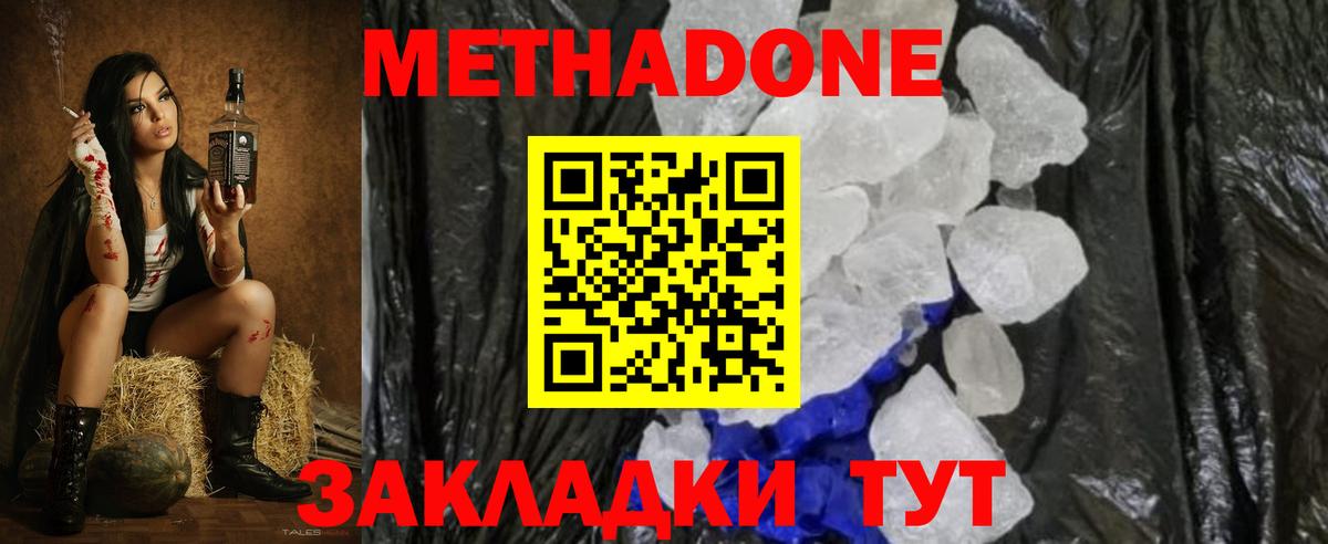 Метадон кристалл  mega tor  Ступино  Вход с VPN 