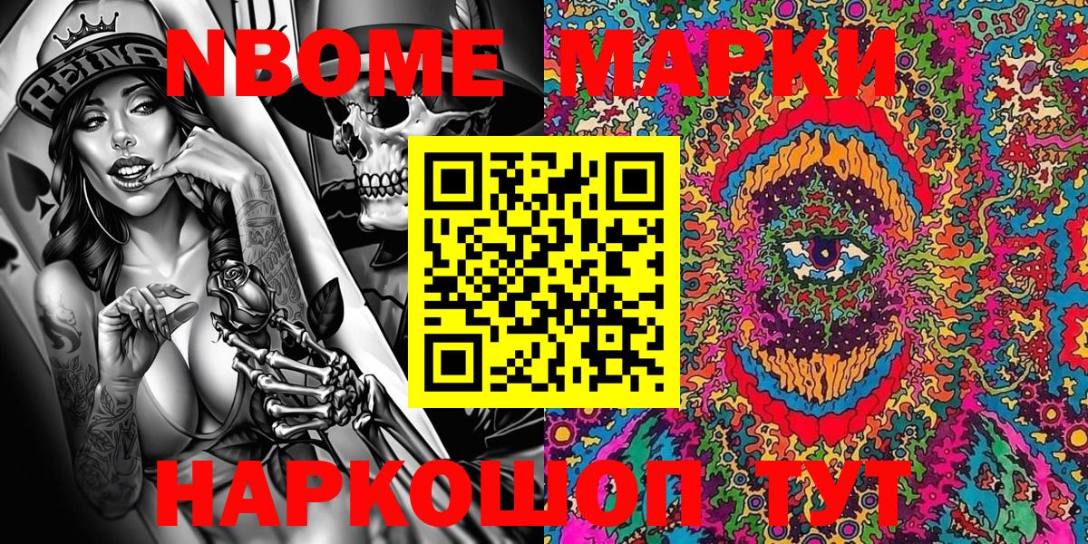 Марки 25I-NBOMe  Вход с VPN  Ступино  Марки NBOMe 1500мкг 